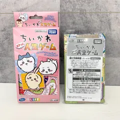 ちいかわ ポケット 人生ゲーム タカラトミーのサムネイル