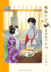 2026年最新】舞妓さんちのまかないさんの人気アイテム - メルカリ