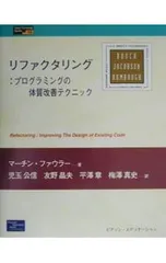 リファクタリング／マーチン・ファウラーのサムネイル
