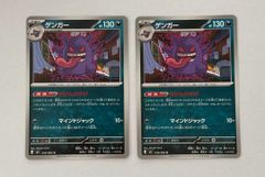 ポケモンカード ゲンガー 035/062 2枚セット - メルカリ