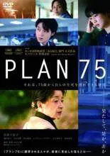[중고] 플랜 75 [대여 실패] [DVD]