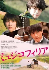[중고] 뮤지코필리아 [대여 실패] [DVD]