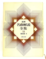 2026年最新】最新名曲解説全集の人気アイテム - メルカリ