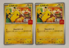 2026年最新】マクドナルド ポケモンカード ピカチュウの人気アイテム