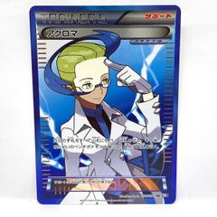 中古品】ポケモンカード アクロマ SR BW7 プラズマゲイル - メルカリ