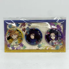 【加古川店】 中古 缶バッジ3個セット 「鬼滅の刃」 京都国際マンガ・アニメフェア2025(京まふ)のサムネイル
