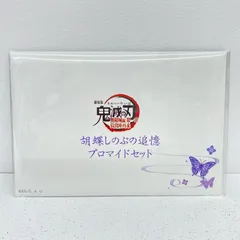 【加古川店】 中古 胡蝶しのぶの追憶ブロマイドセット(9枚セット) 「劇場版 鬼滅の刃 無限城編 第一章 猗窩座再来」のサムネイル