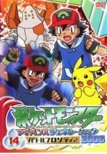 ポケットモンスター/アドバンスジェネレーション11 2006 レンタル落ち