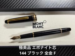 極美品 モンブラン スターウォーカー ミッドナイトブラック ボールペン