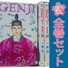 源氏物語 きら 全4巻セット - メルカリ