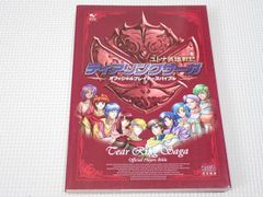 ティアリングサーガユトナ英雄戦記オフィシャルコンプリートガイド