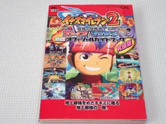 本 イナズマイレブン2 脅威の侵略者 ファイア/ブリザード 熱血 オフィシャルガイドブック 究極版 攻略本