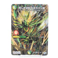 デュエルマスターズ 烈しき切札 ドギラゴン逆 シークレット sec - メルカリ
