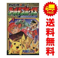 ポケットモンスター金・銀 ゴールデン・ボーイズ 全巻 セット 四知堂