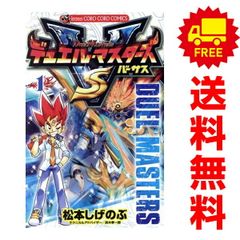 初版・特典付】デュエル・マスターズ VS 1巻 松本しげのぶ - メルカリ