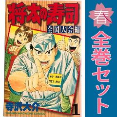 将太の寿司 全国大会編 1～17巻 全巻セット 全初版 - メルカリ