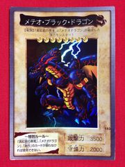 美品 遊戯王カード バンダイ版 メテオ・ブラック・ドラゴン No.113
