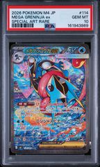 ポケモンカード ニンジャスピナー メガゲッコウガex SAR PSA10 - メルカリ