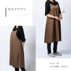 ワンピースエプロン モカブラウン Sのサムネイル