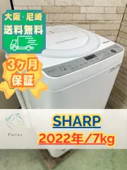 大阪・尼崎配送設置無料★3か月保障付き★洗濯機★シャープ★7kg★2022年★ES-GE7F-W★IS-1946のサムネイル