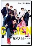 DVD Gメン 岸優太 竜星涼 恒松祐里 矢本悠馬 尾上松也 田中圭 - メルカリ