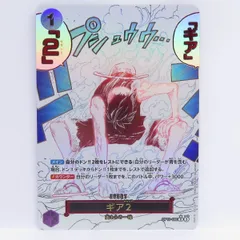 2026年最新】ギア2 OP11-080の人気アイテム - メルカリ