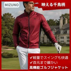 【ラスト1点】MIZUNO ミズノゴルフジャケット 千鳥格子柄 M レッド系 ブラック サイドライン フルジップアップブルゾン スタンドネック 暖かい 動きやすい スイングストレス軽減 トラベル スポーツ観戦のサムネイル