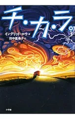 チ・カ・ラ。／LawIngridのサムネイル
