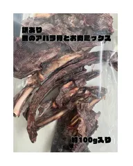 犬のおやつ　訳あり鹿のスペアリブ➕お肉部分（あばら骨長さバラバラ）　約　100ｇのサムネイル