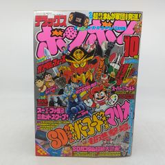 別冊 コロコロコミックスペシャル 1996年 12月号（ステッカー付き
