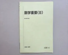 2026年最新】駿台 数学重要の人気アイテム - メルカリ