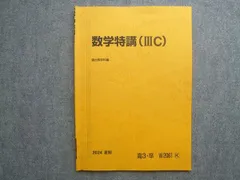 2026年最新】数学特講の人気アイテム - メルカリ