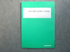 四谷学院 現代文読解法 基礎編 夏期講習 状態良い 2025 007S0Bのサムネイル