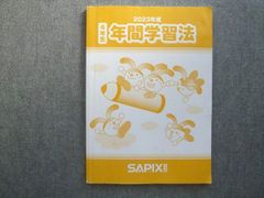 2023年 SAPIX 新4年（現3年）組分けテスト - メルカリ