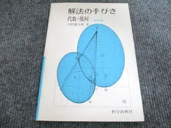 2026年最新】矢野健太郎 解法の手びきの人気アイテム - メルカリ