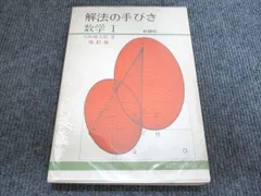 2026年最新】矢野健太郎 解法の手びきの人気アイテム - メルカリ