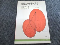 2026年最新】矢野健太郎 解法の手びきの人気アイテム - メルカリ