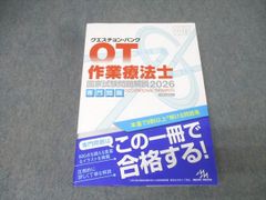 QB理学療法士作業療法士国家試験問題解説. 2026共通問題専門問題2冊