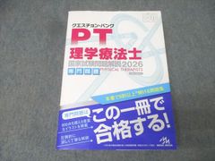 QB 理学療法士国家試験問題解説2026 共通問題/専門問題 2冊セット