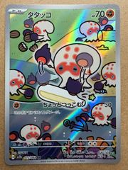 PSA10】タタッコ AR SV7a 楽園ドラゴーナ 072/064 - メルカリ