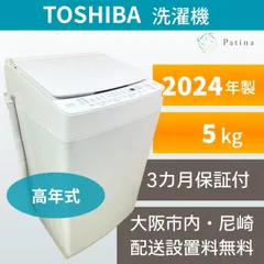 【高年式】大阪・尼崎配送設置無料★3か月保障付き★洗濯機★東芝★5kg★2024年★AW-5GA2★IS-1938のサムネイル