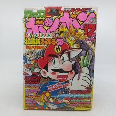 1992】デラックスボンボン 12月号増刊 スーパーマリオ総力特集号 本山