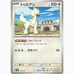 ポケモンカードゲーム　SVM 110/175 トリミアンのサムネイル