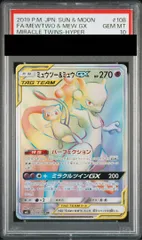 PSA10】ミュウツー＆ミュウGX HR 108/094 1枚 - メルカリ