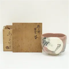2026年最新】永興明道の人気アイテム - メルカリ