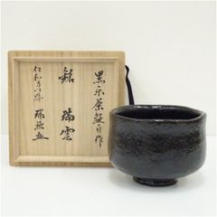 大徳寺書付 渡辺光楽 銘『瑞雲』 黒楽 茶碗 共箱 共布 茶道具 - メルカリ