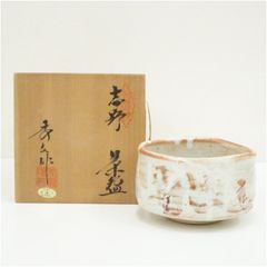 清澄窯造 而妙斎筆「和敬心」文字茶碗（東大寺 上野道善書付）（共箱