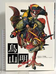 未開封新品希少品 鳥山明 THE WORLD (ジャンプコミックス デラックス