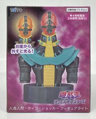 人造人間 サイコショッカー 遊戯王 フィギュアライト - メルカリ
