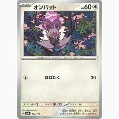 ポケモンカードゲーム　SVM 112/175 オンバットのサムネイル